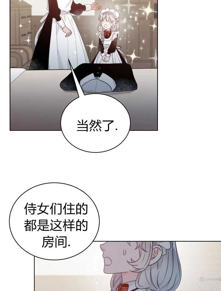 恶女皇后超喜欢我 第07话 第47页