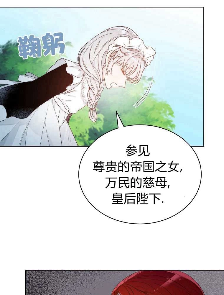 恶女皇后超喜欢我 第07话 第13页