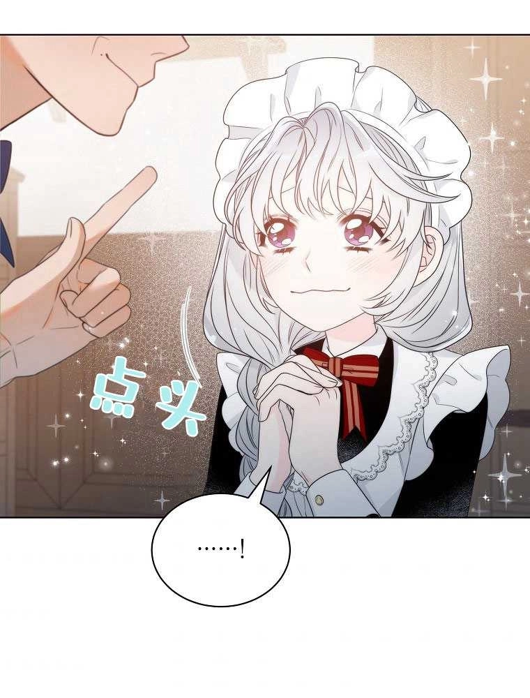 恶女皇后超喜欢我 第07话 第51页