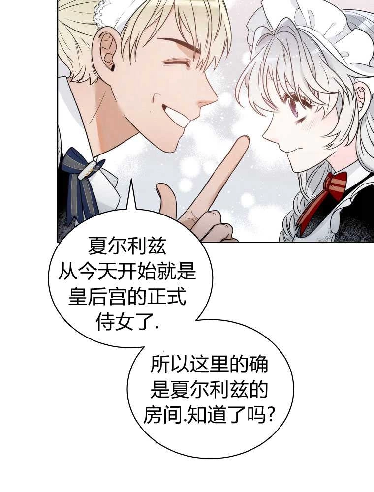 恶女皇后超喜欢我 第07话 第50页