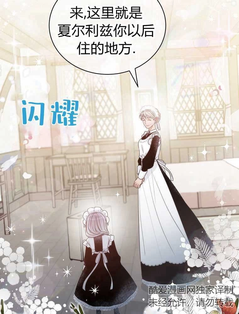 恶女皇后超喜欢我 第07话 第45页