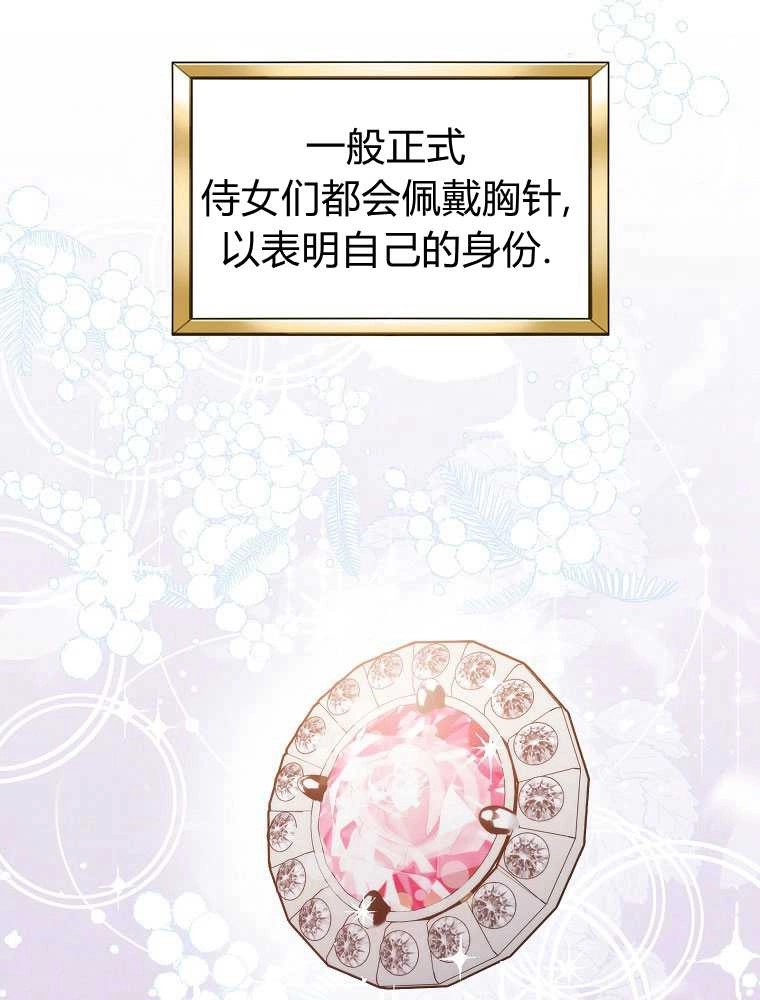 恶女皇后超喜欢我 第07话 第63页