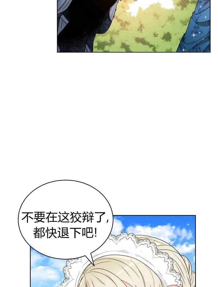 恶女皇后超喜欢我 第07话 第7页