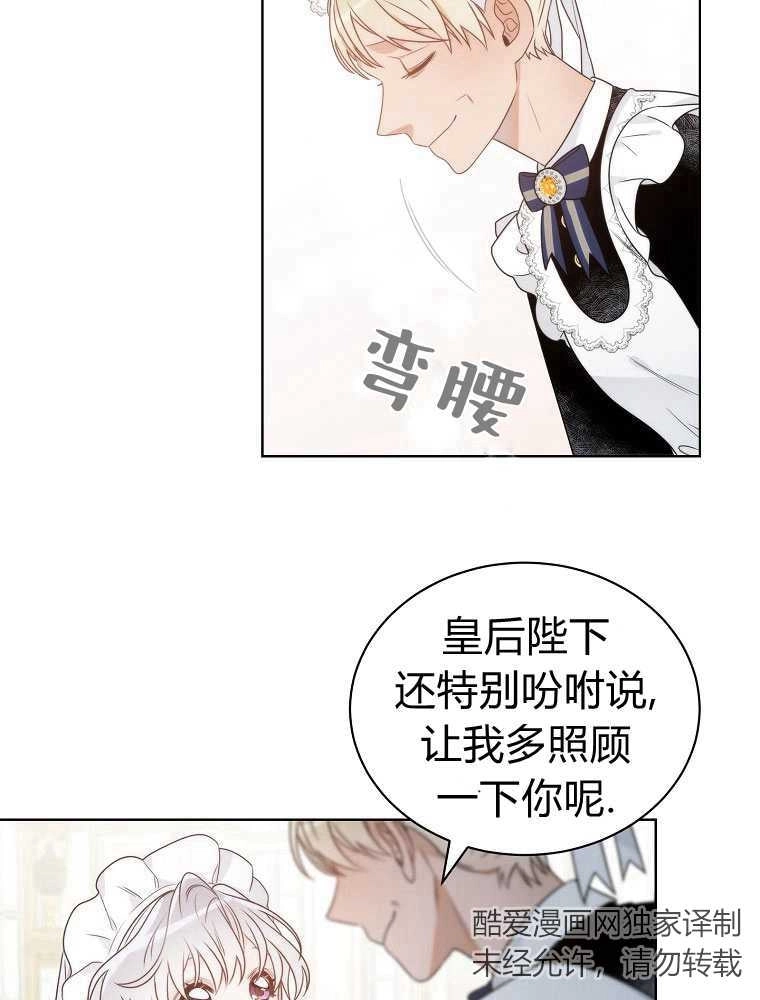 恶女皇后超喜欢我 第07话 第29页