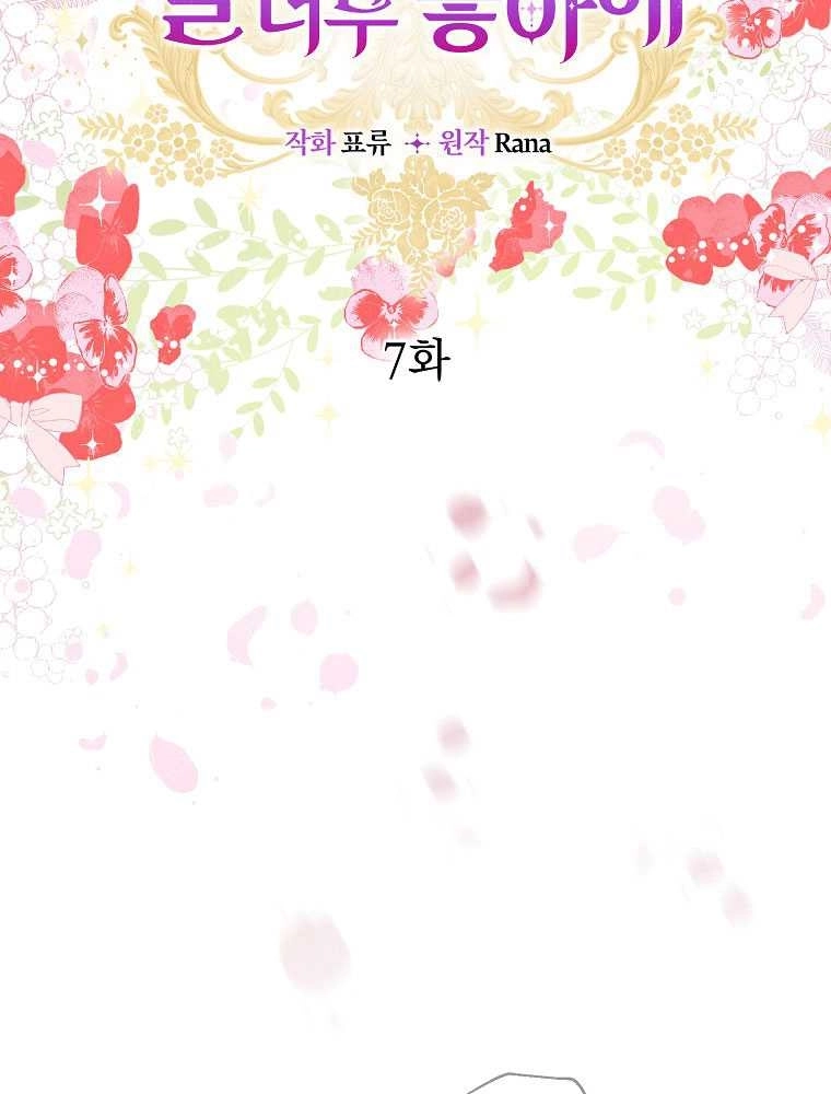 恶女皇后超喜欢我 第07话 第24页