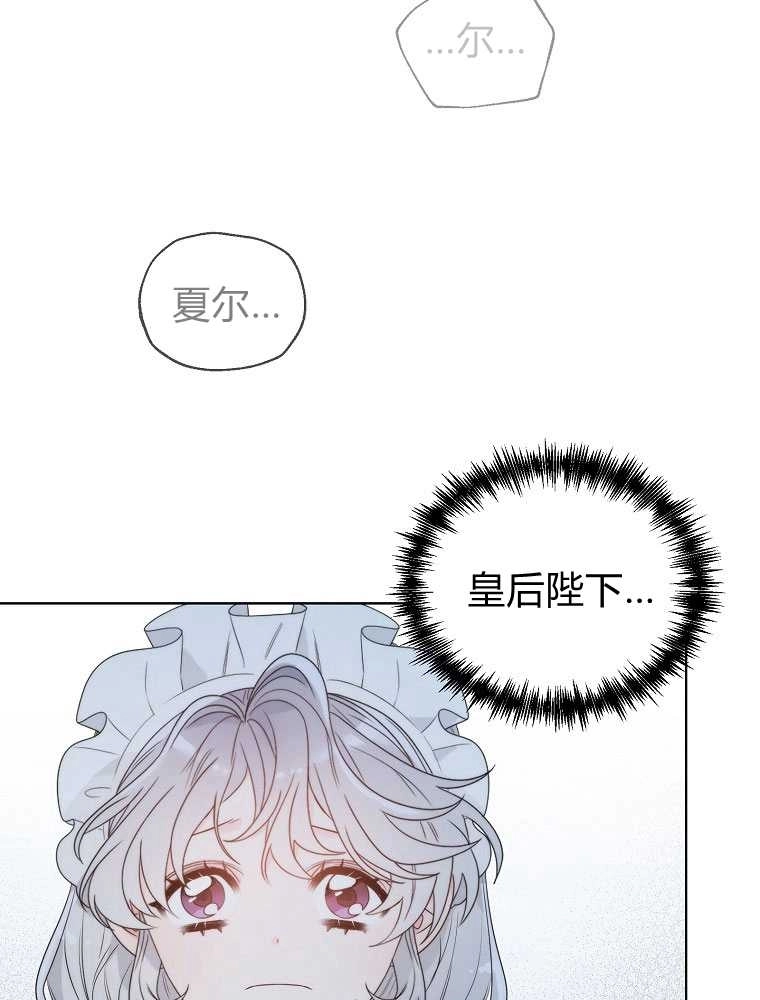 恶女皇后超喜欢我 第07话 第25页