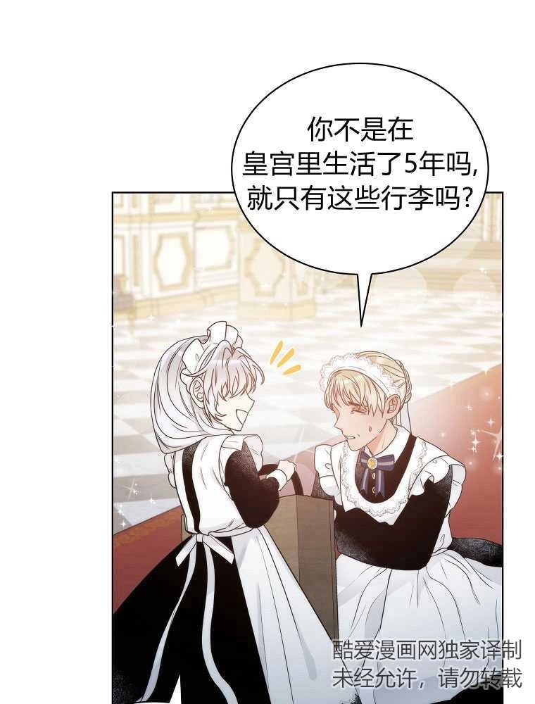 恶女皇后超喜欢我 第07话 第34页