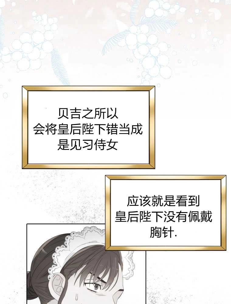恶女皇后超喜欢我 第07话 第67页
