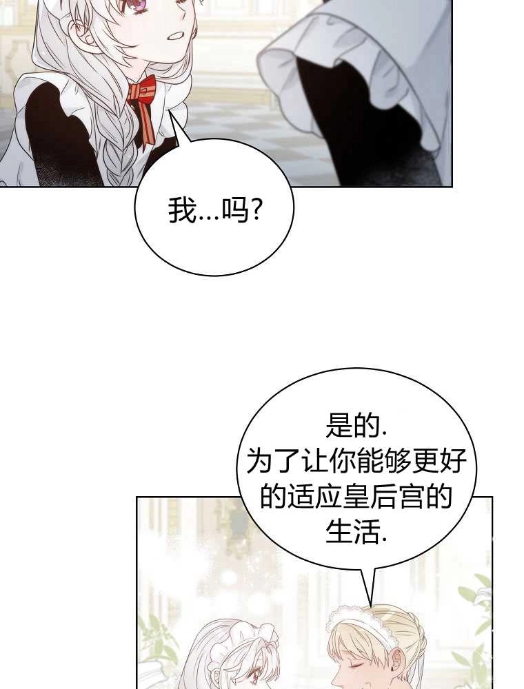恶女皇后超喜欢我 第07话 第30页