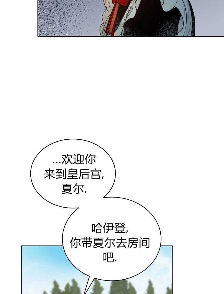 恶女皇后超喜欢我 第07话 第18页
