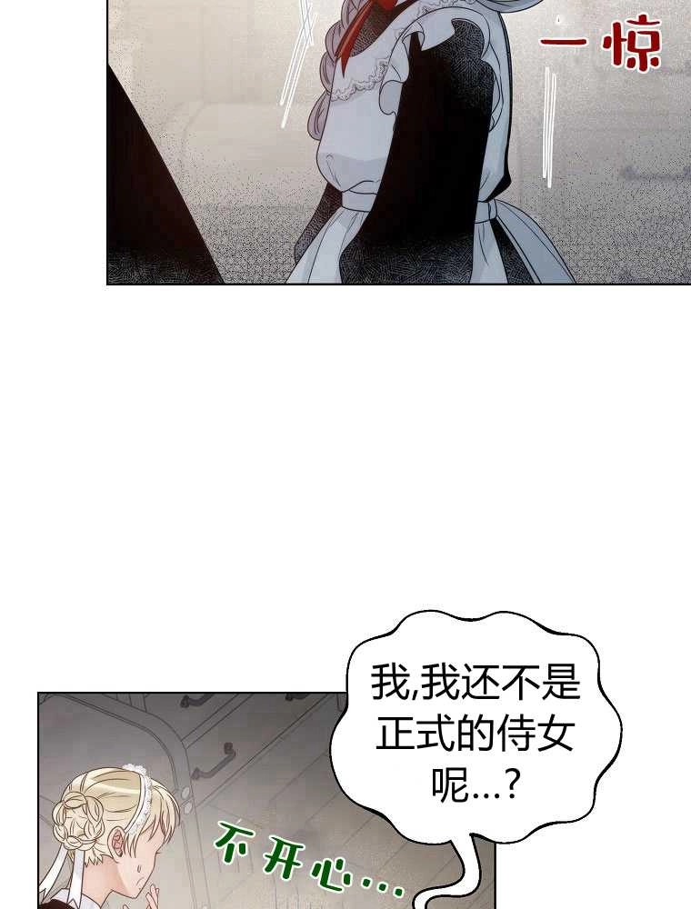 恶女皇后超喜欢我 第07话 第48页