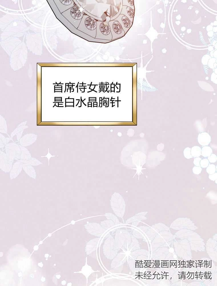恶女皇后超喜欢我 第07话 第65页