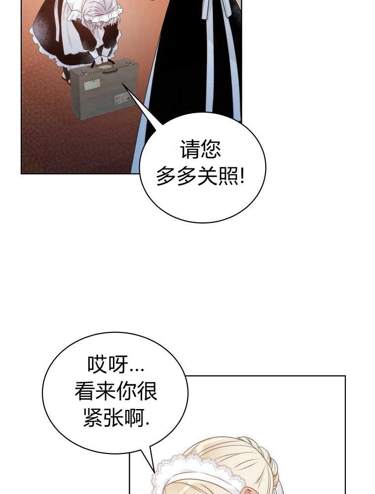 恶女皇后超喜欢我 第07话 第28页