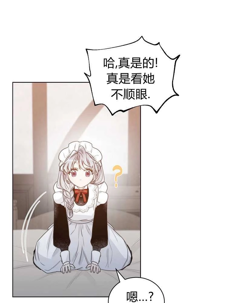 恶女皇后超喜欢我 第07话 第59页
