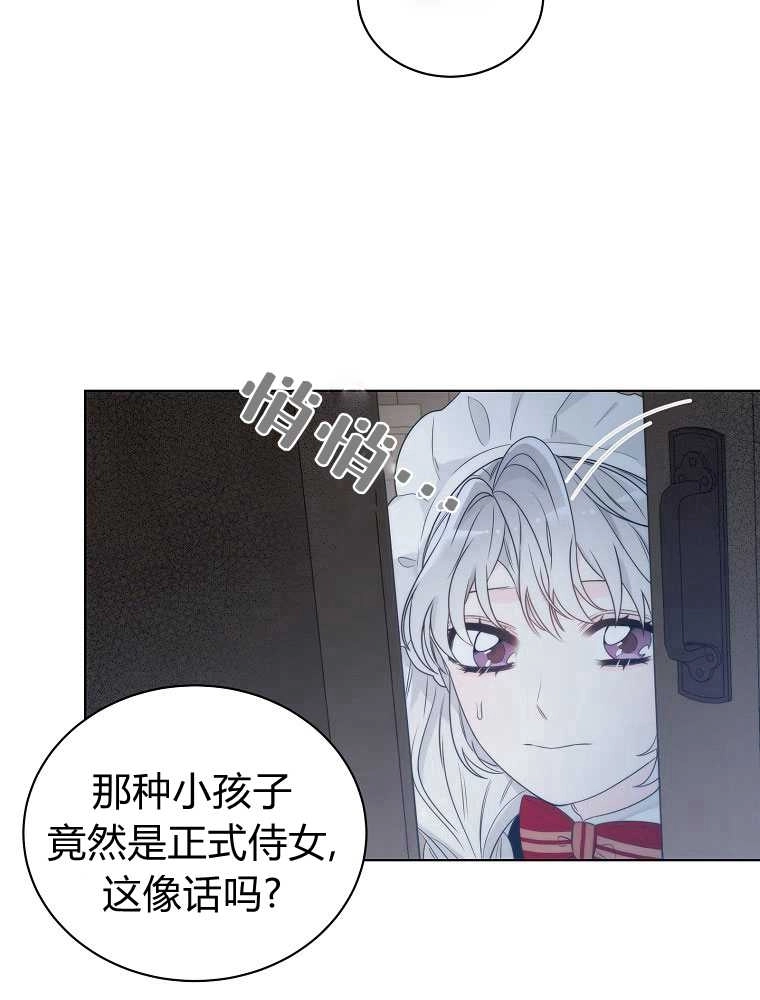 恶女皇后超喜欢我 第07话 第60页