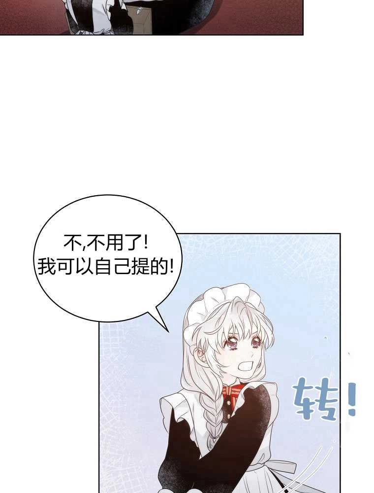 恶女皇后超喜欢我 第07话 第36页