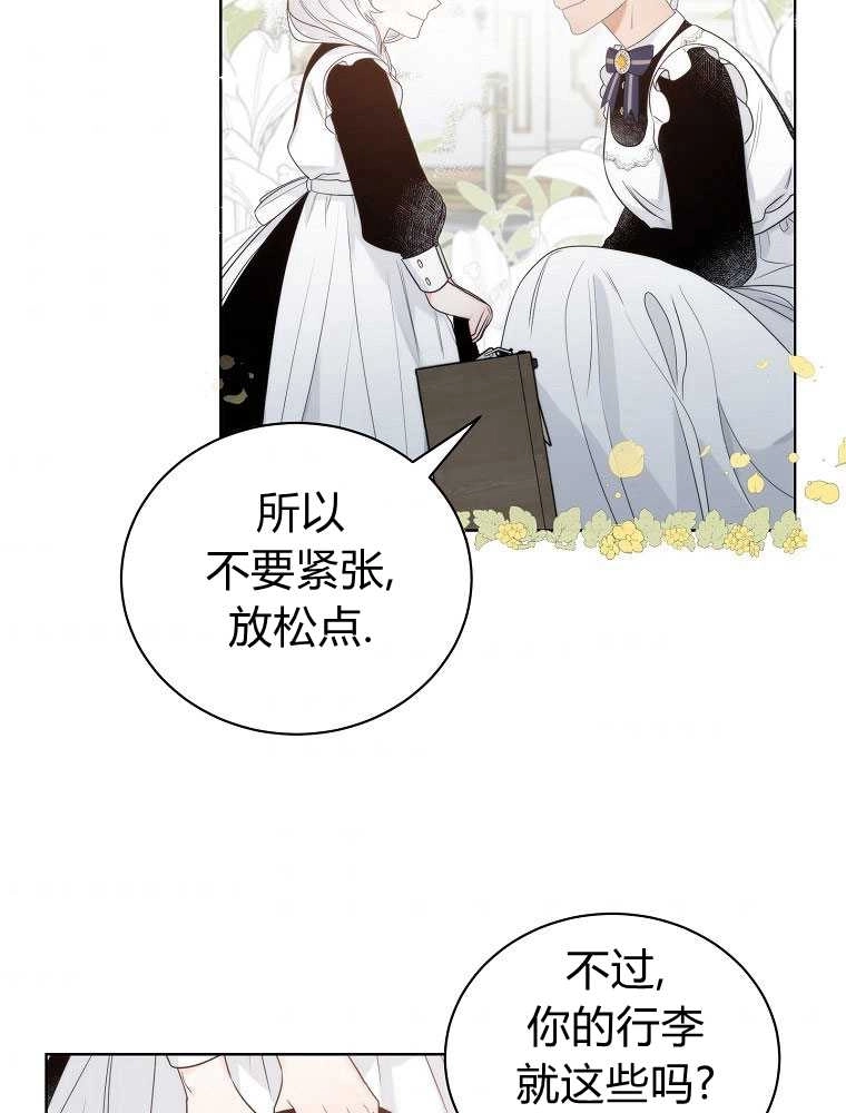 恶女皇后超喜欢我 第07话 第31页