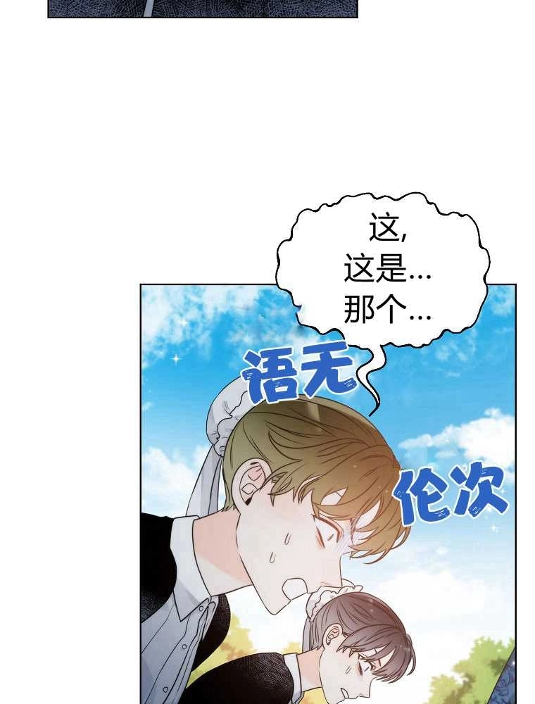 恶女皇后超喜欢我 第07话 第6页
