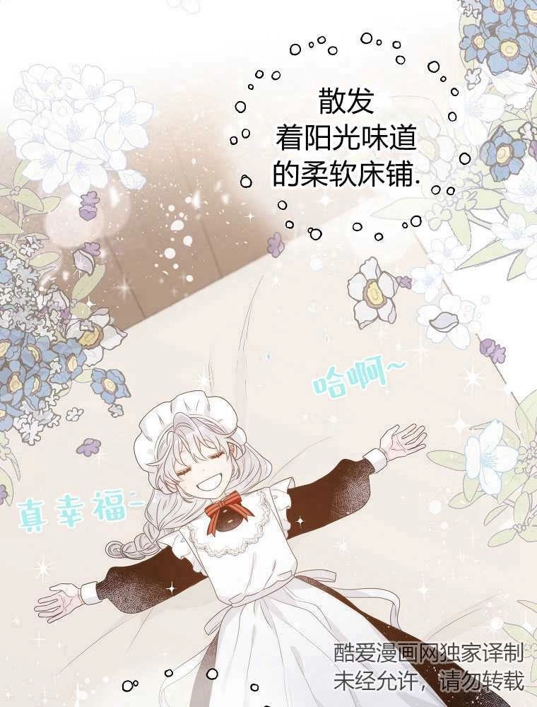 恶女皇后超喜欢我 第07话 第56页