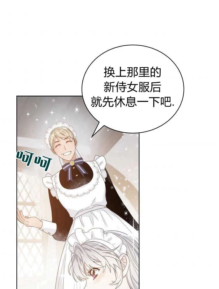 恶女皇后超喜欢我 第07话 第52页