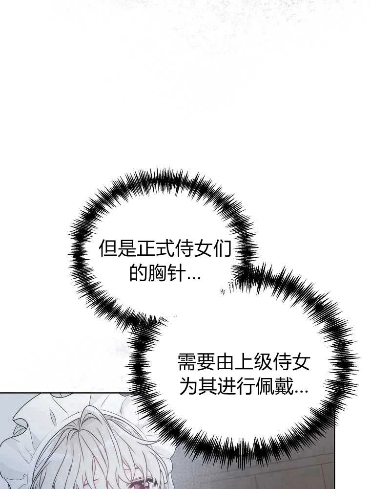 恶女皇后超喜欢我 第07话 第69页