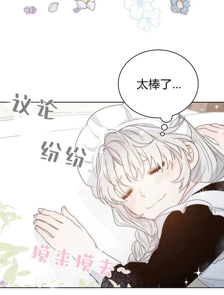 恶女皇后超喜欢我 第07话 第58页
