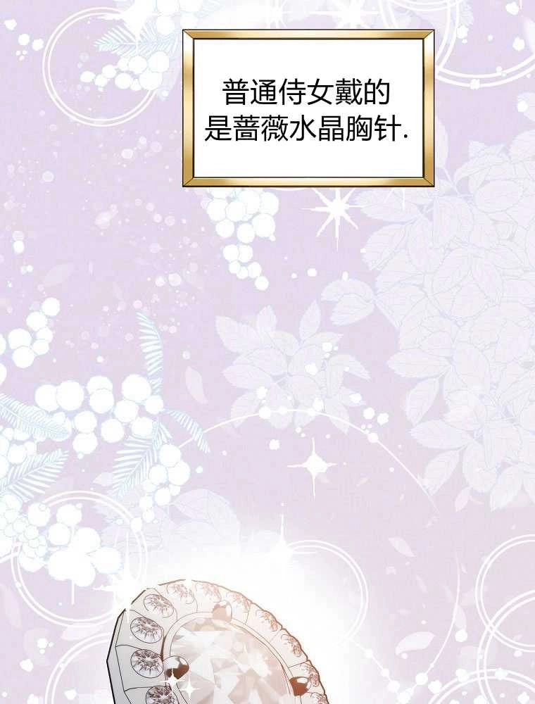 恶女皇后超喜欢我 第07话 第64页