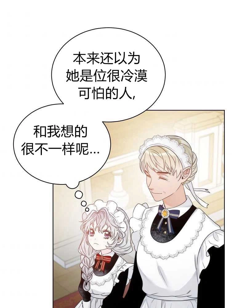 恶女皇后超喜欢我 第07话 第41页