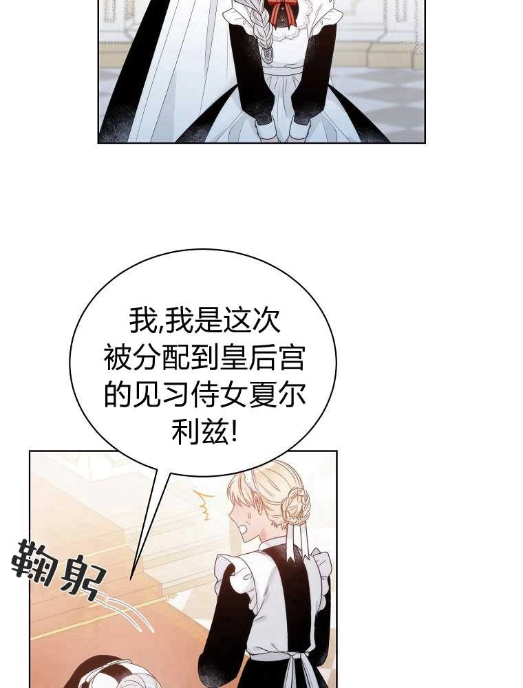 恶女皇后超喜欢我 第07话 第27页
