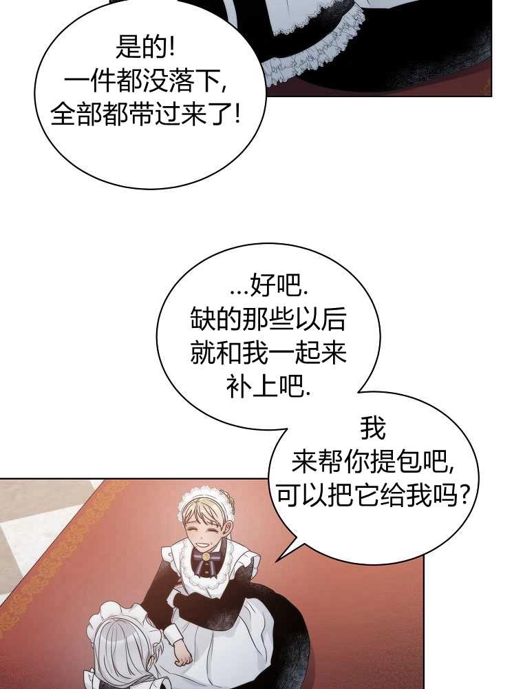 恶女皇后超喜欢我 第07话 第35页