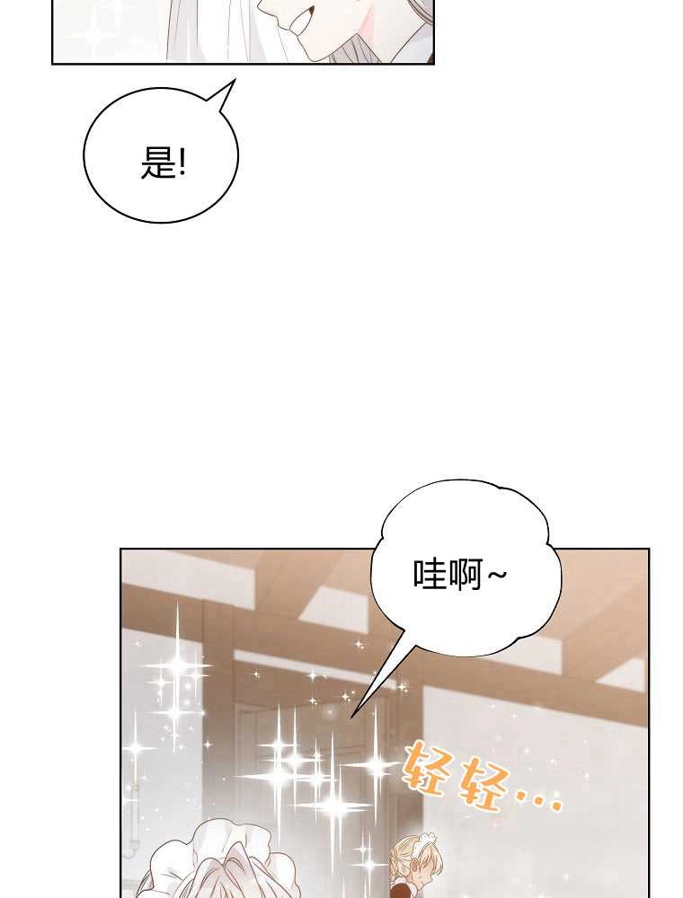 恶女皇后超喜欢我 第07话 第53页