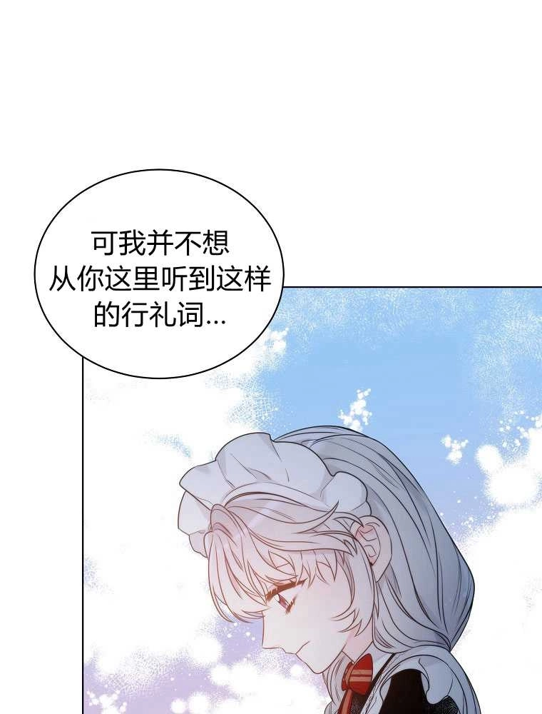 恶女皇后超喜欢我 第07话 第16页