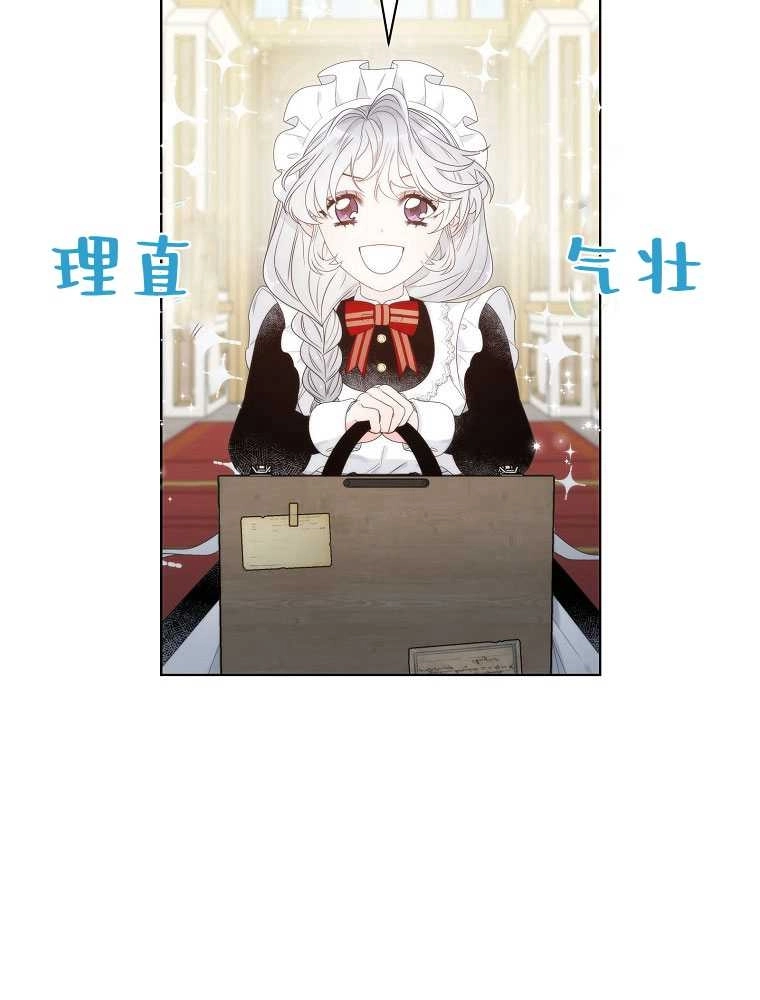 恶女皇后超喜欢我 第07话 第33页