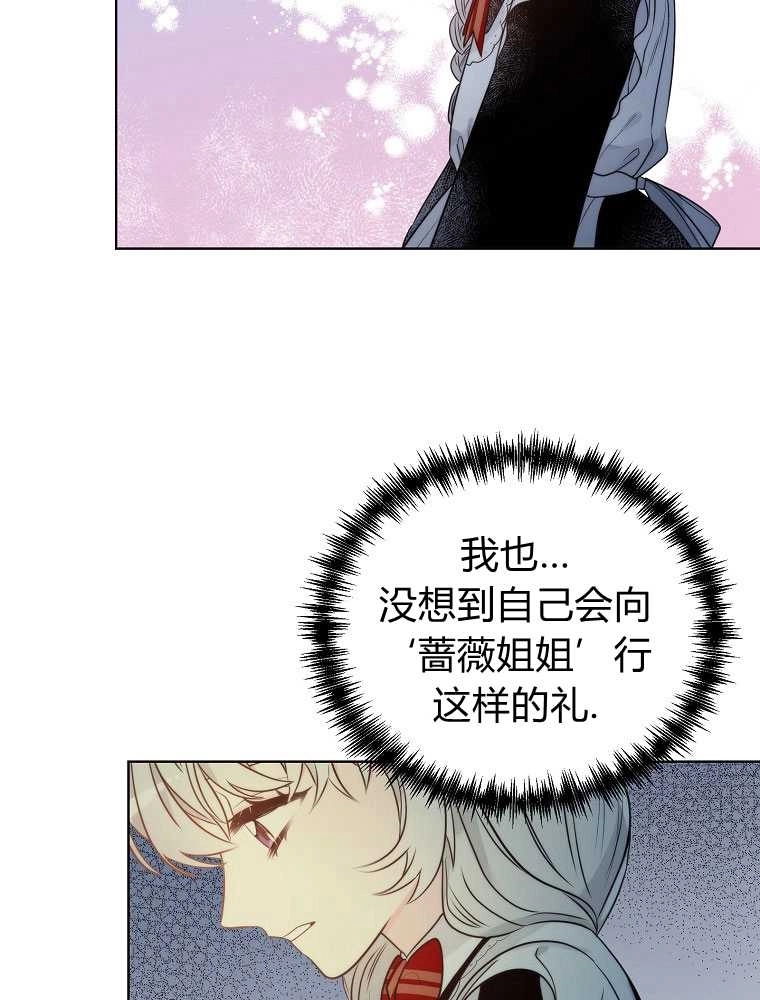 恶女皇后超喜欢我 第07话 第17页