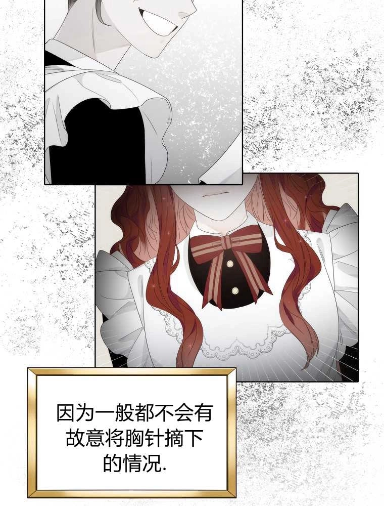 恶女皇后超喜欢我 第07话 第68页