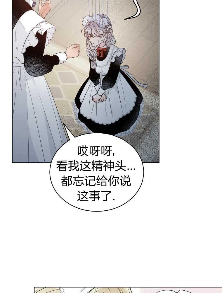恶女皇后超喜欢我 第07话 第49页
