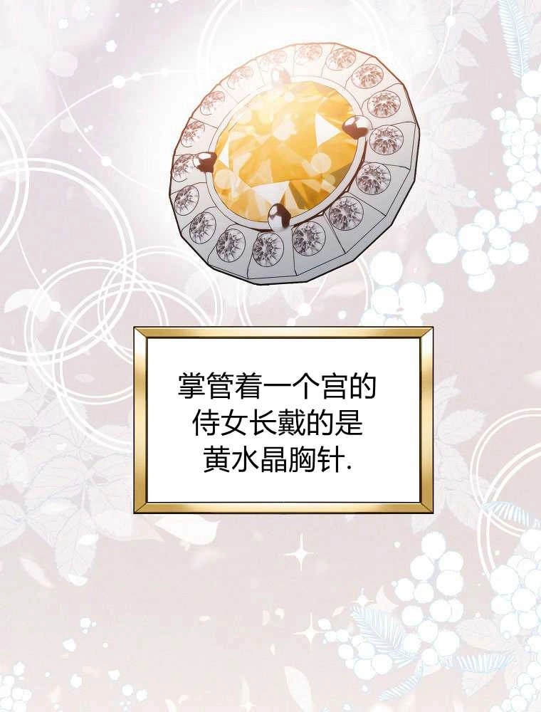 恶女皇后超喜欢我 第07话 第66页