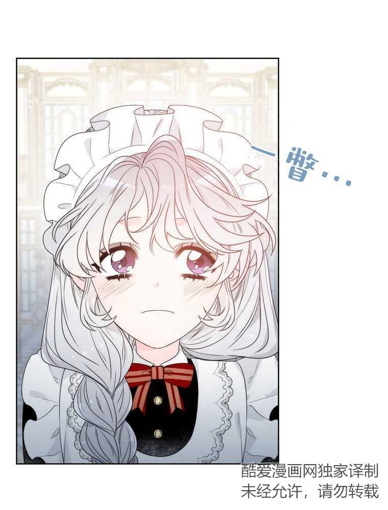 恶女皇后超喜欢我 第07话 第40页