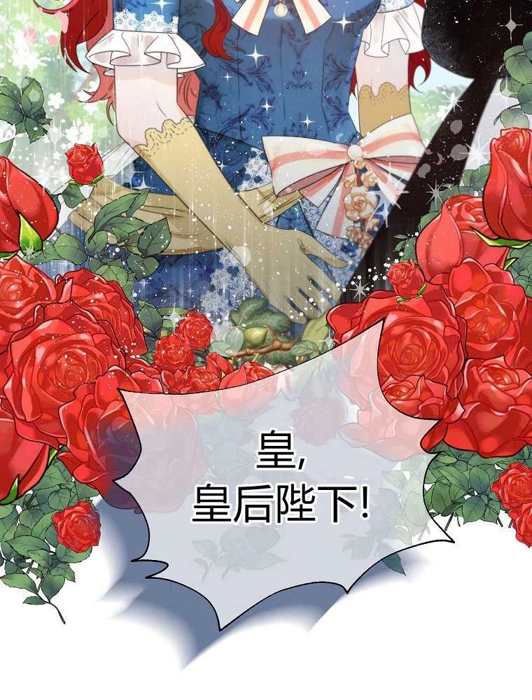 恶女皇后超喜欢我 第07话 第4页