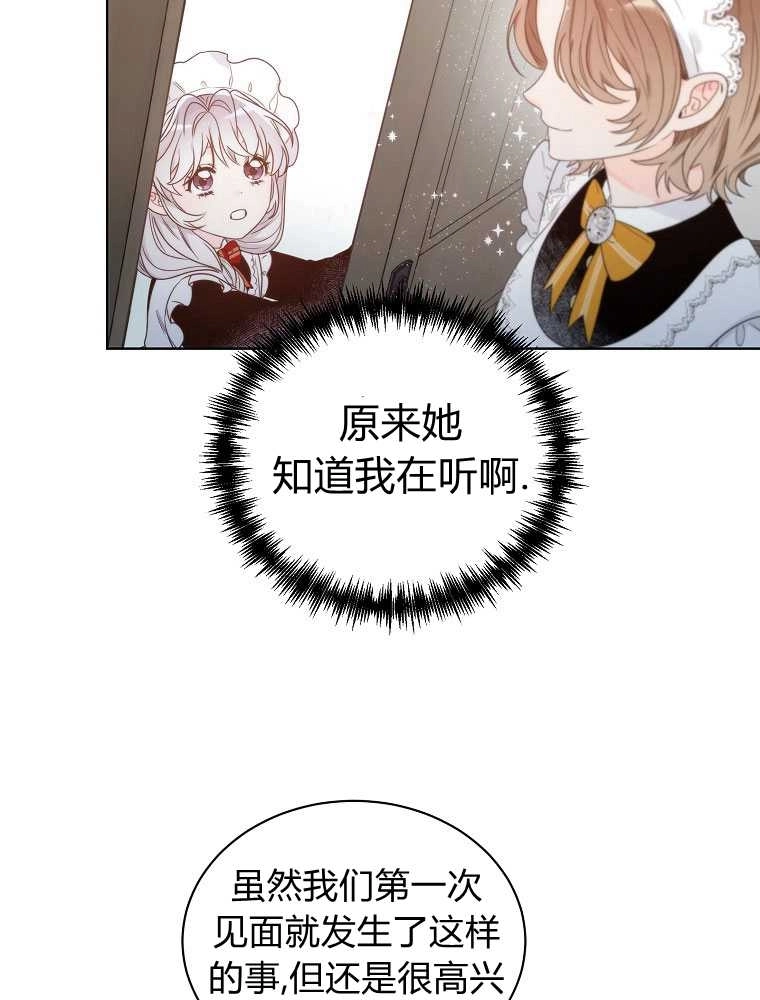 恶女皇后超喜欢我 第08话 第38页