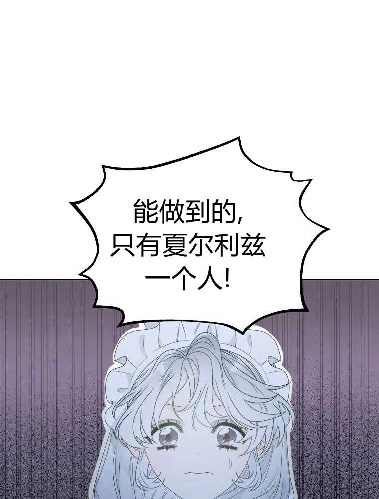 恶女皇后超喜欢我 第08话 第29页