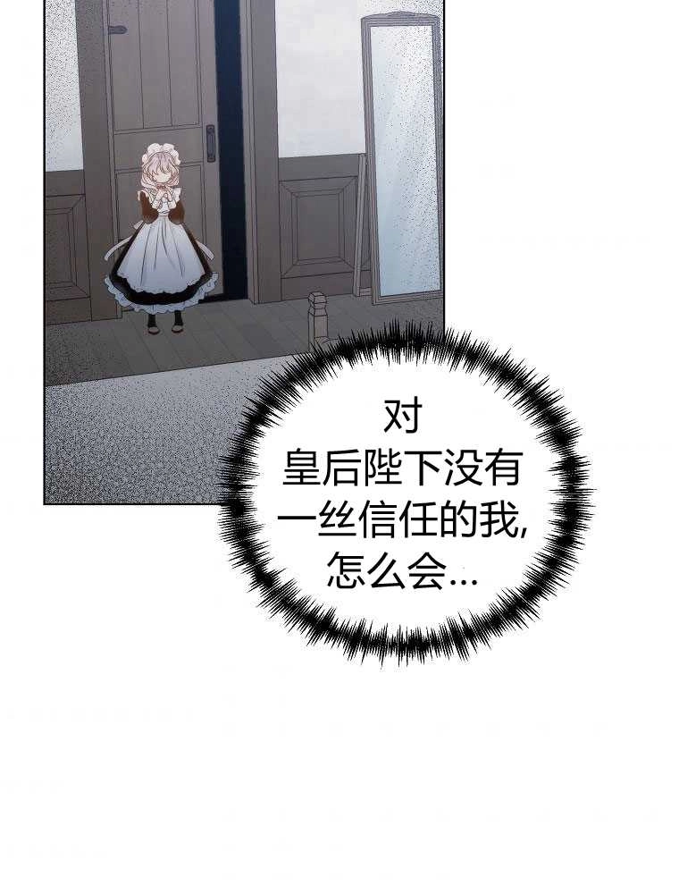 恶女皇后超喜欢我 第08话 第31页