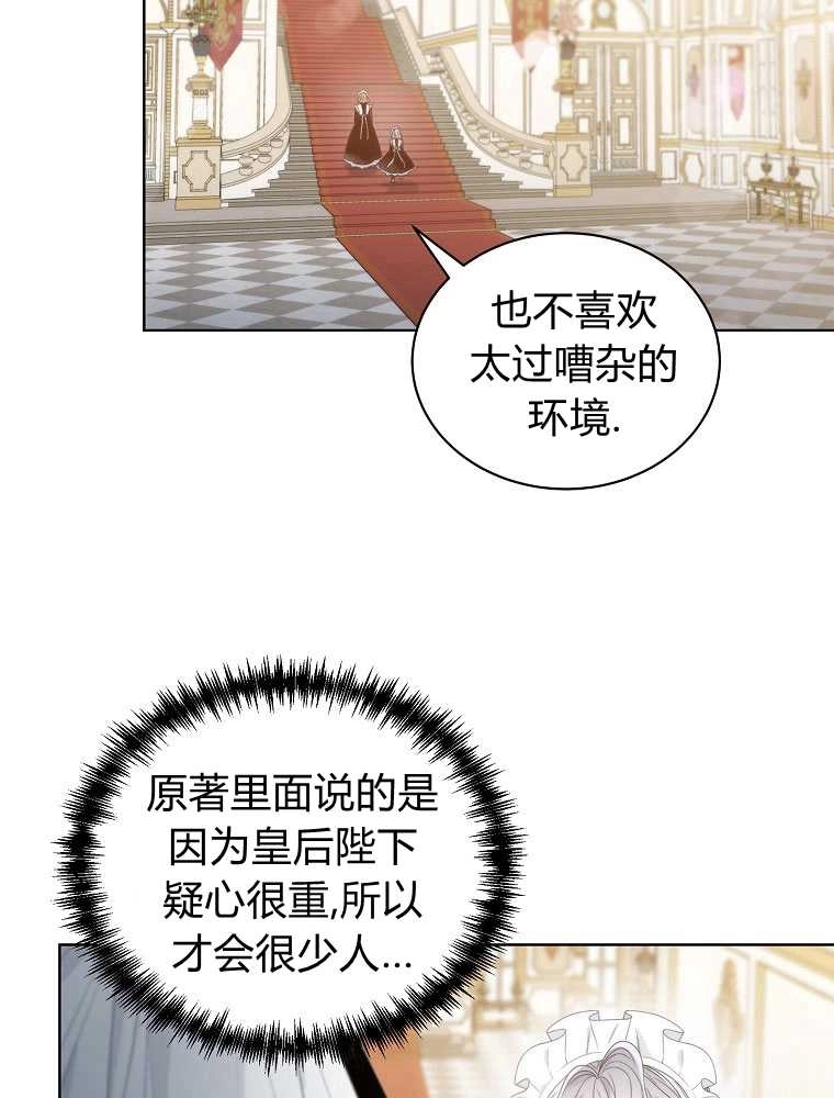 恶女皇后超喜欢我 第08话 第48页