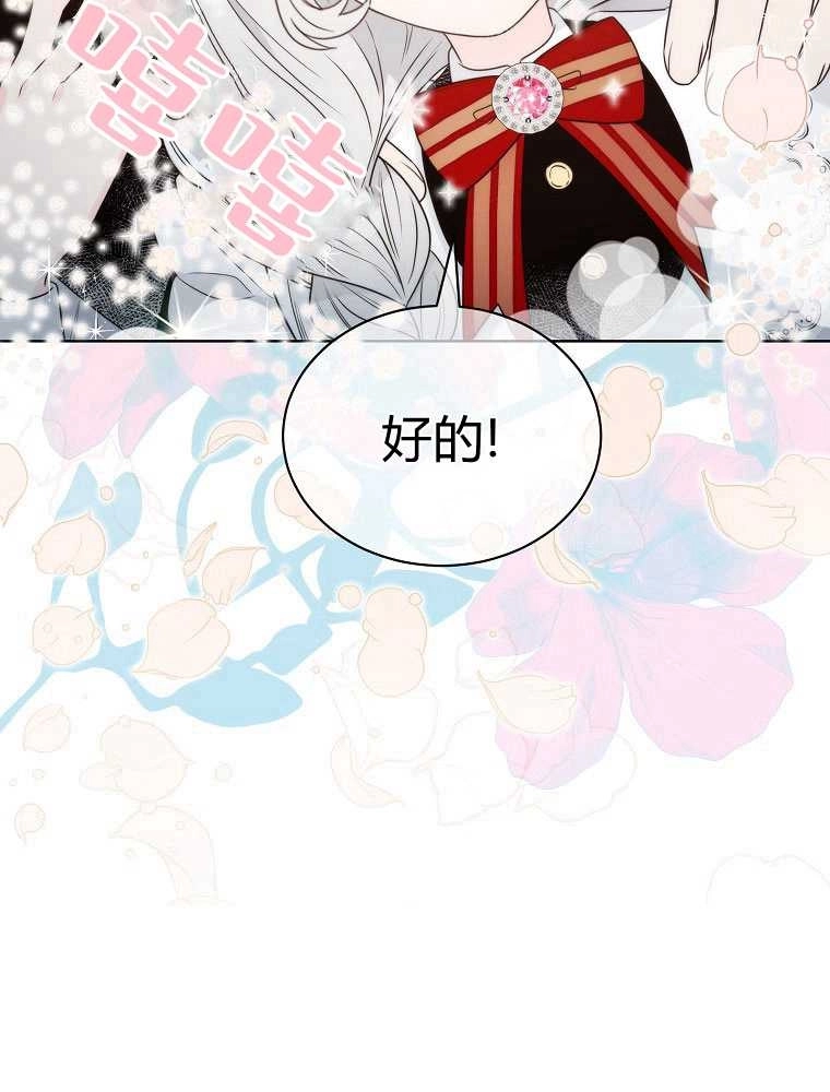 恶女皇后超喜欢我 第08话 第73页