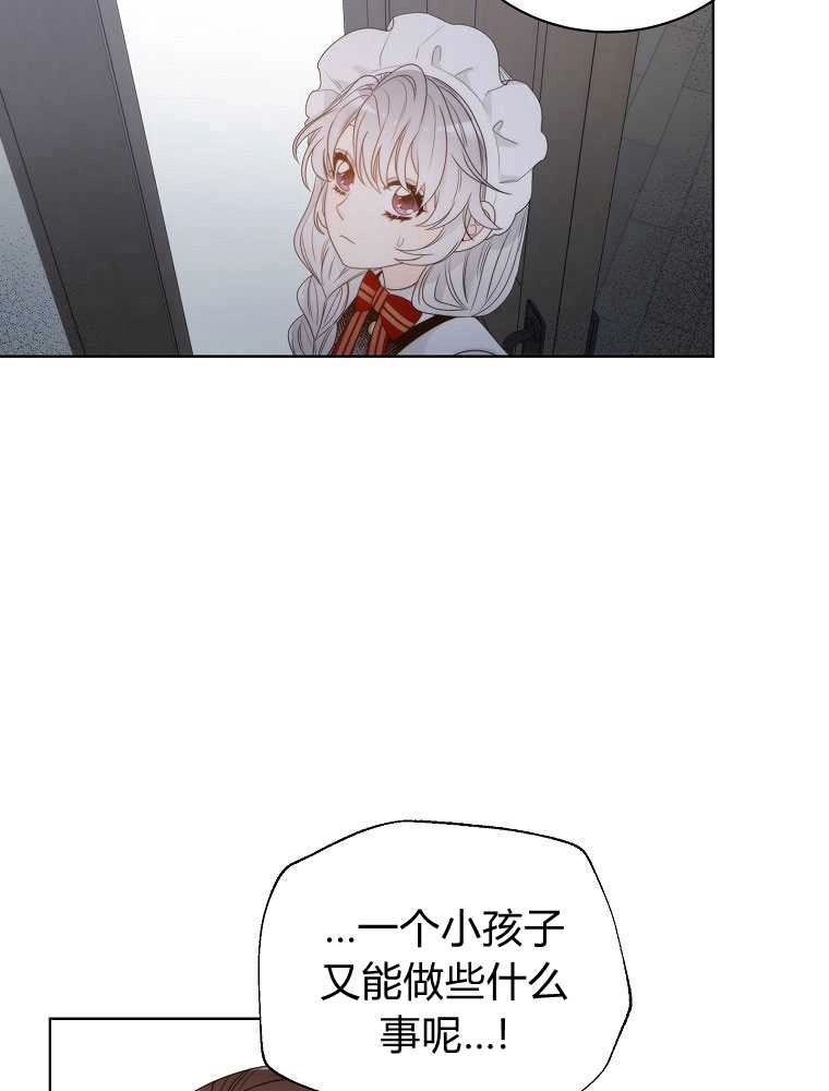 恶女皇后超喜欢我 第08话 第25页