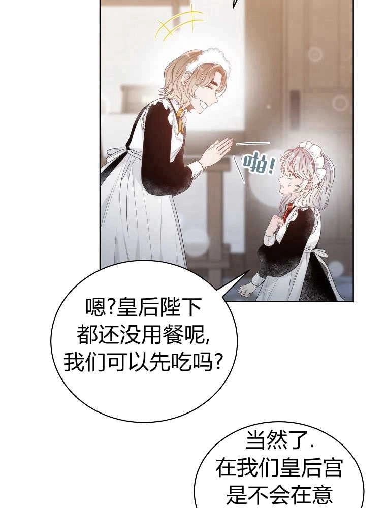恶女皇后超喜欢我 第08话 第66页