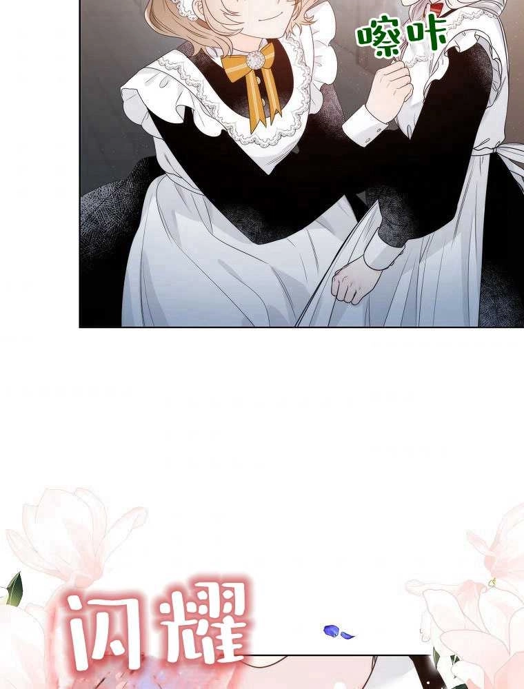 恶女皇后超喜欢我 第08话 第41页