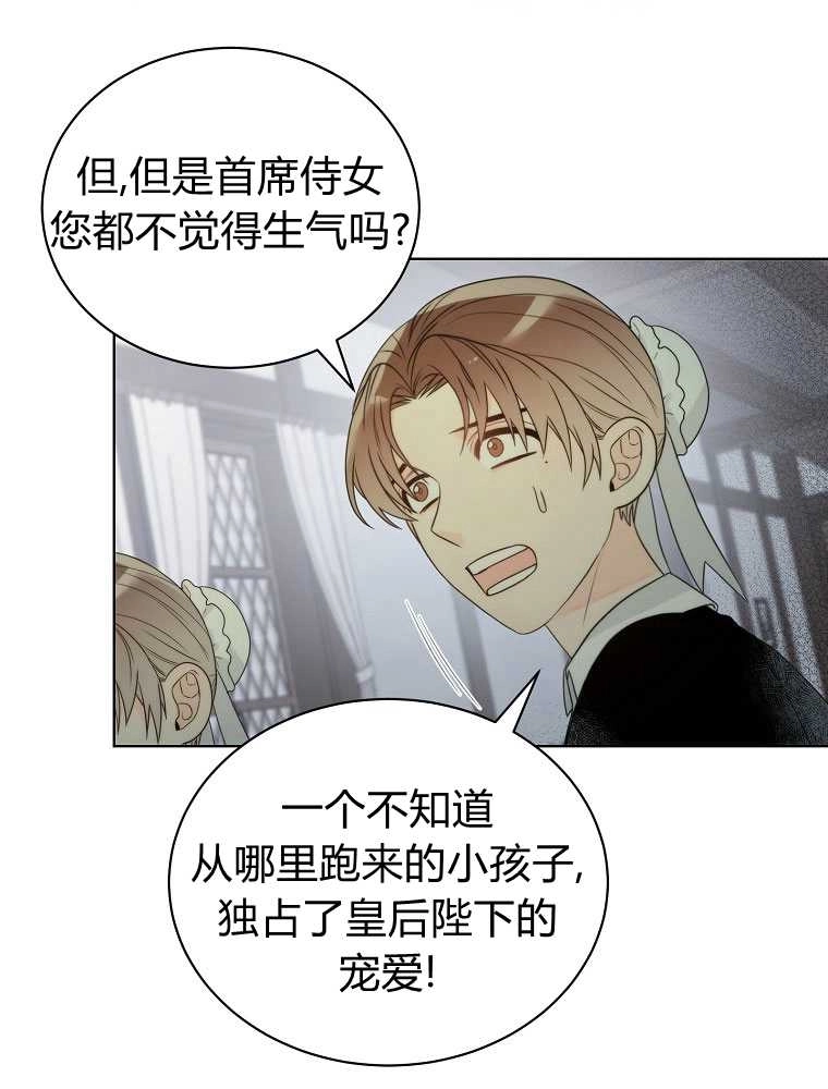 恶女皇后超喜欢我 第08话 第21页