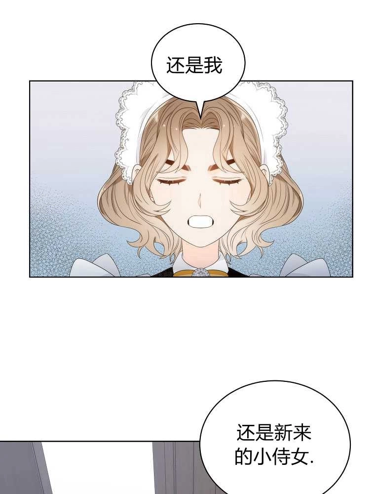 恶女皇后超喜欢我 第08话 第24页