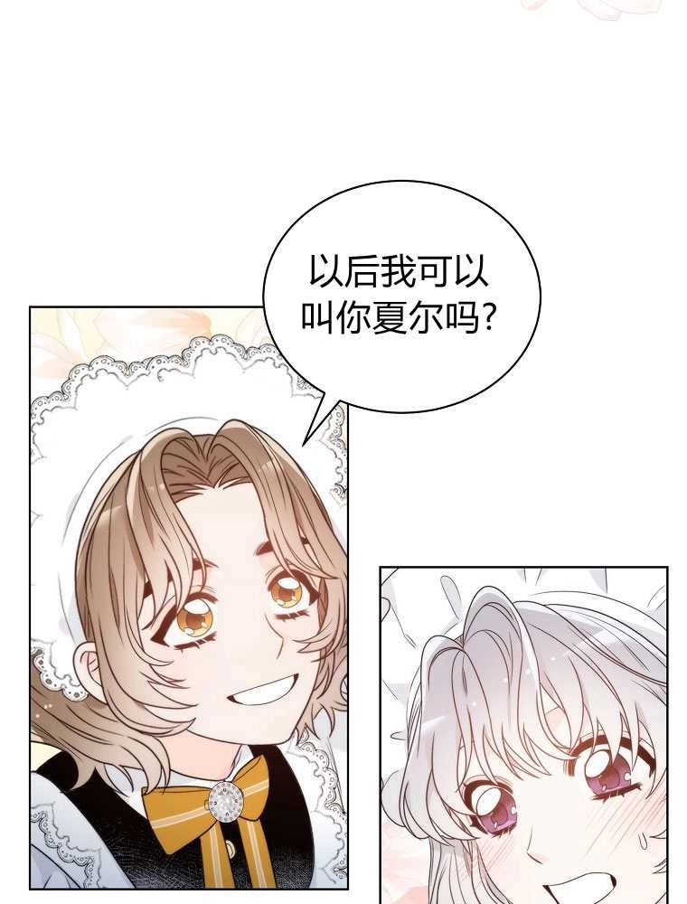 恶女皇后超喜欢我 第08话 第43页